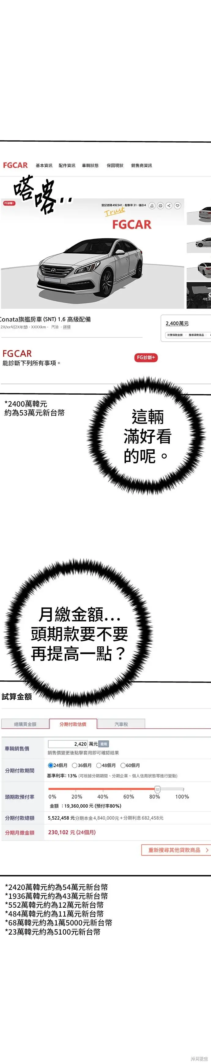 《米虫的一日三餐》第253话图40