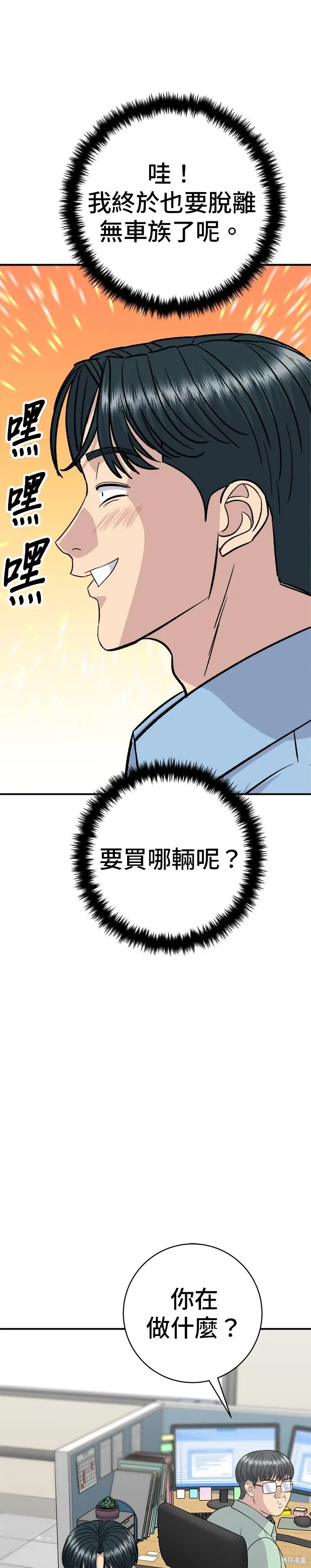 《米虫的一日三餐》第253话图41