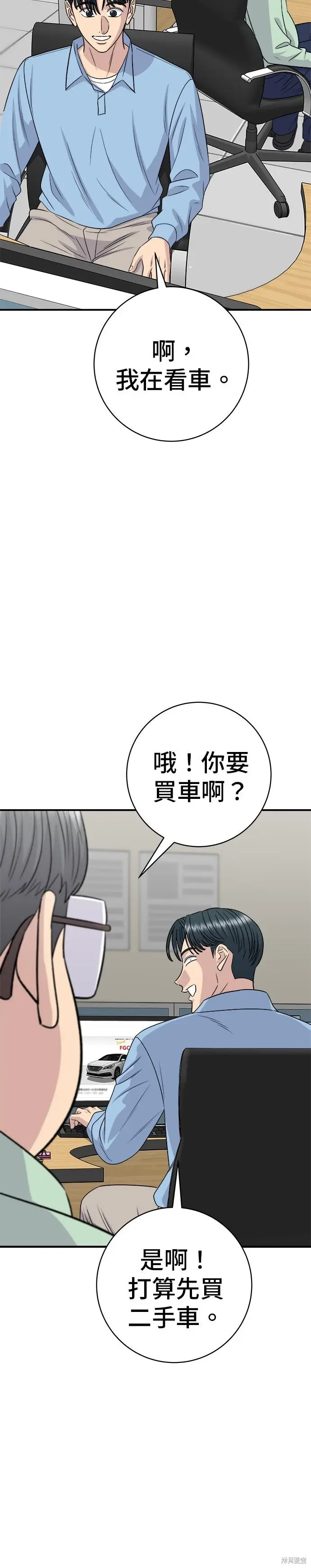 《米虫的一日三餐》第253话图42
