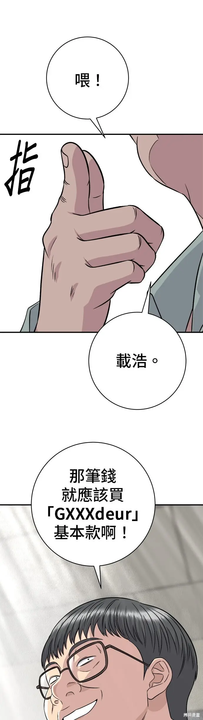 《米虫的一日三餐》第253话图45