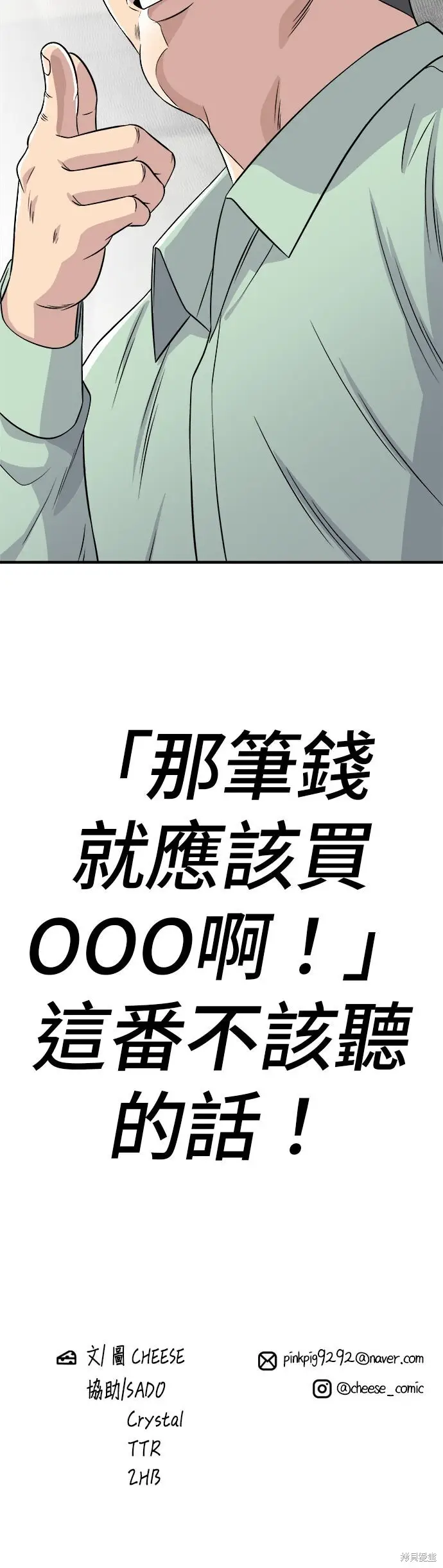 《米虫的一日三餐》第253话图46