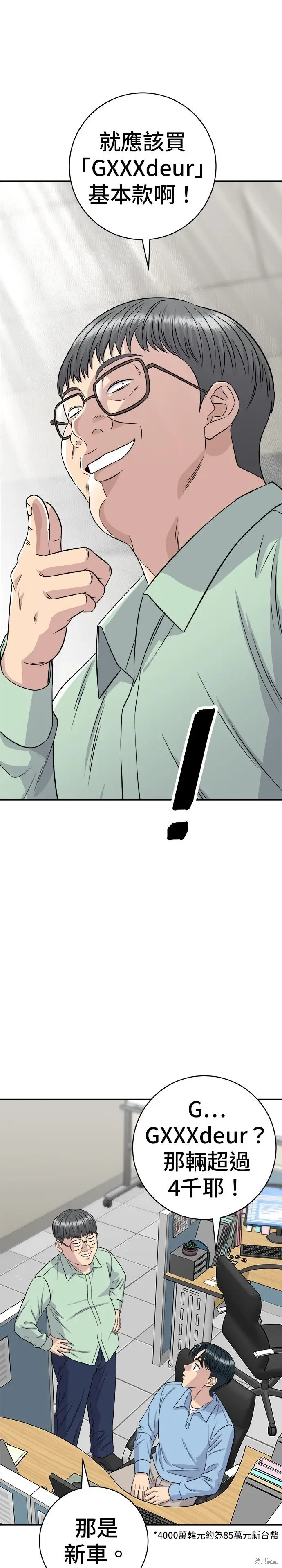 《米虫的一日三餐》第253话图47