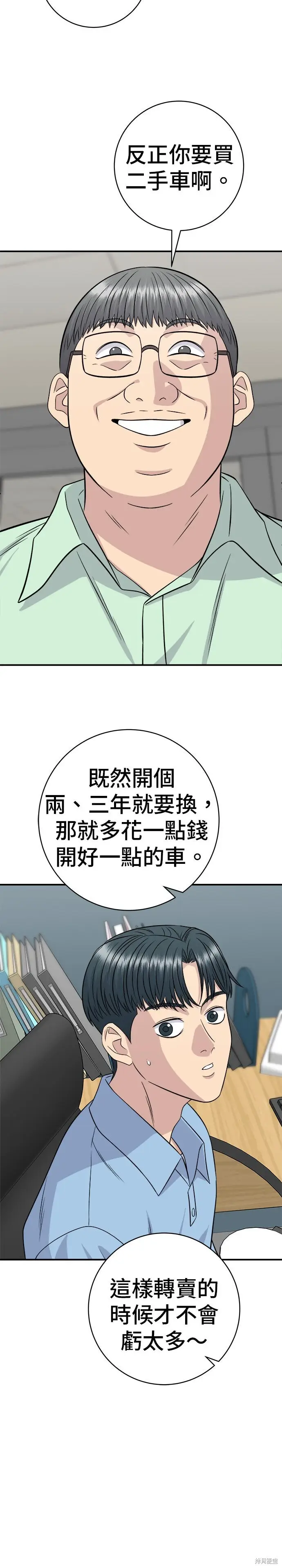 《米虫的一日三餐》第253话图48