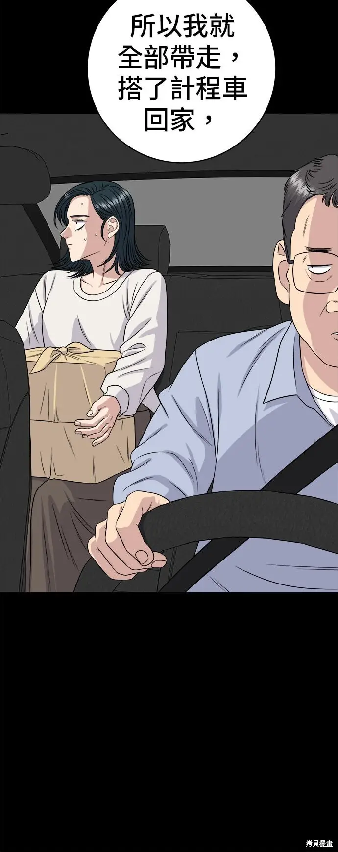 《米虫的一日三餐》第253话图8