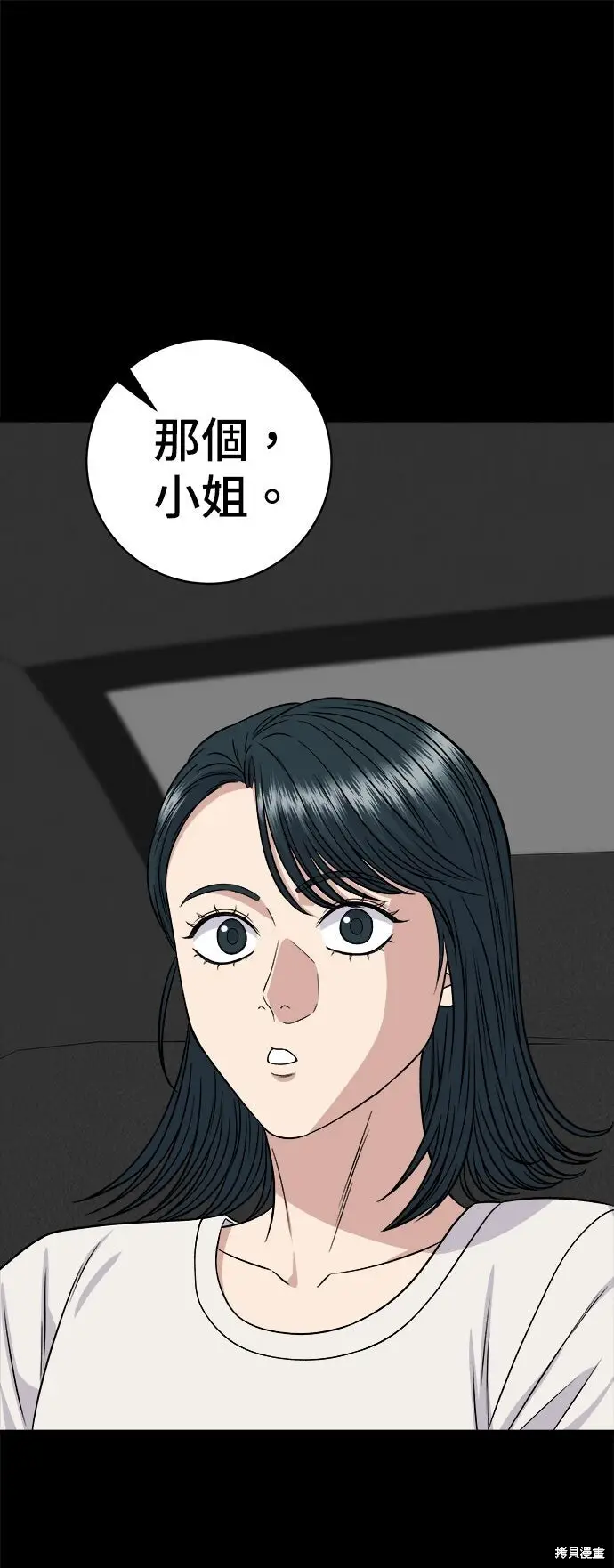 《米虫的一日三餐》第253话图9