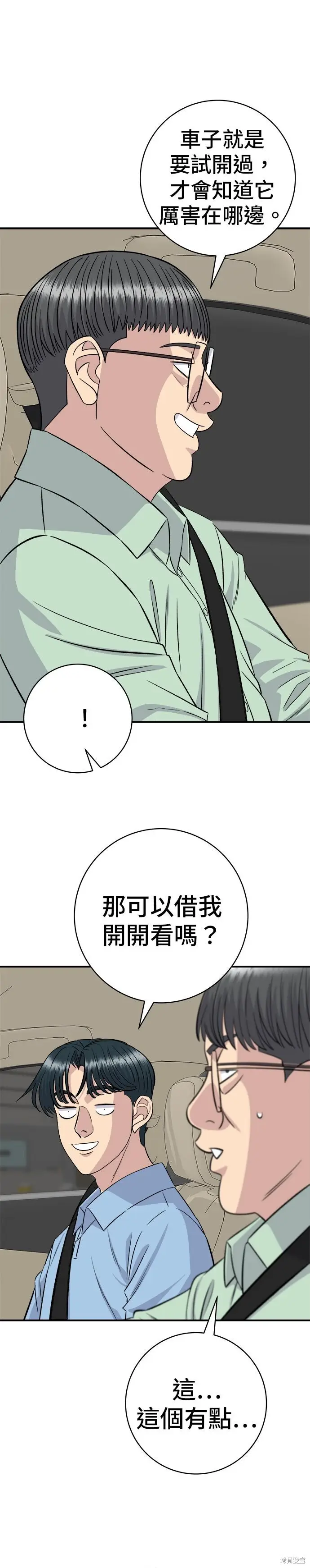 《米虫的一日三餐》第254话图11
