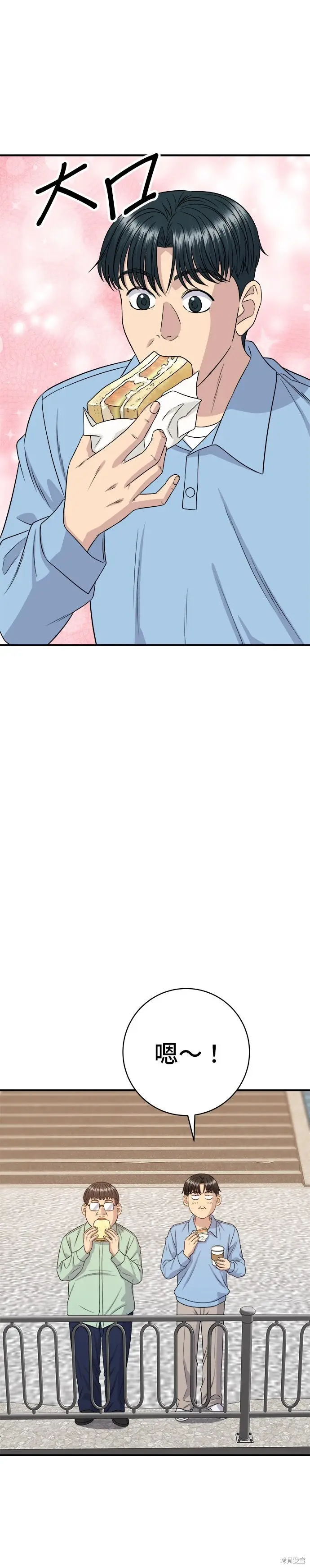 《米虫的一日三餐》第254话图15