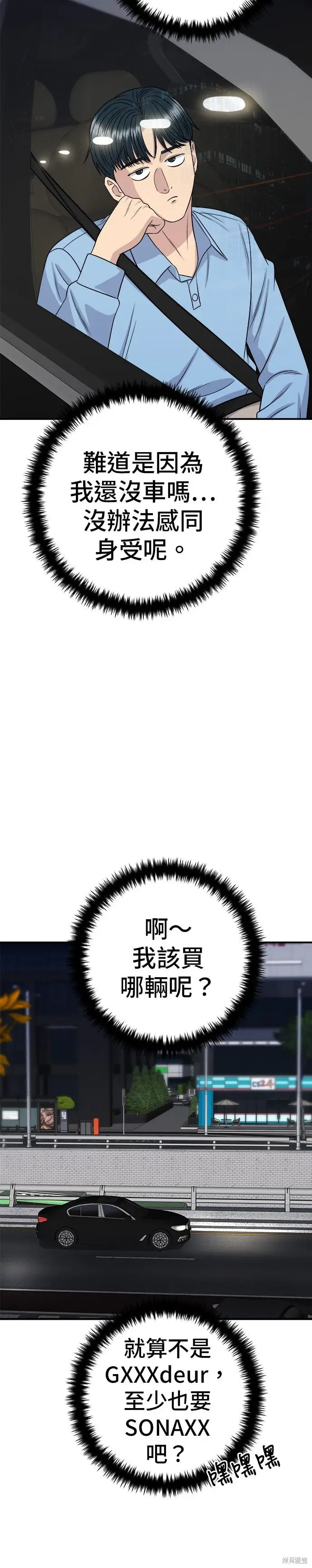 《米虫的一日三餐》第254话图24