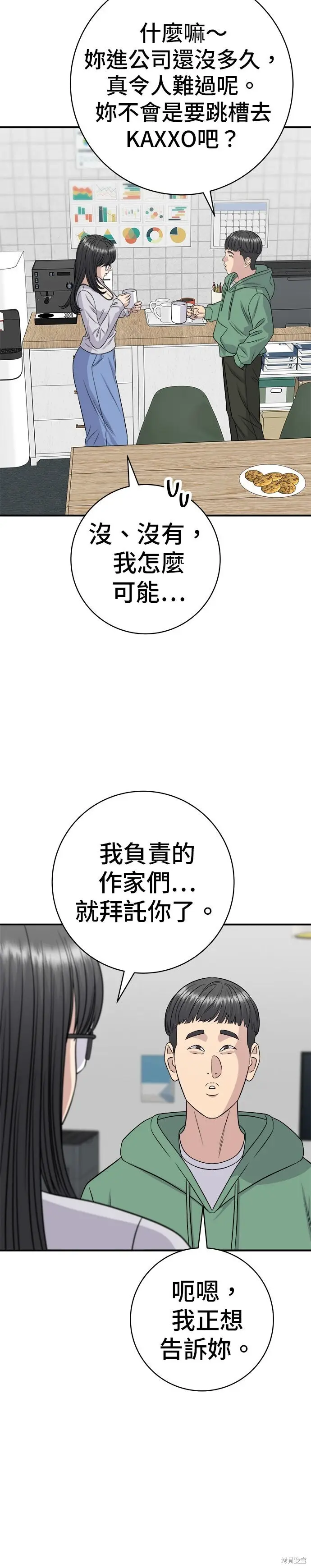 《米虫的一日三餐》第254话图26