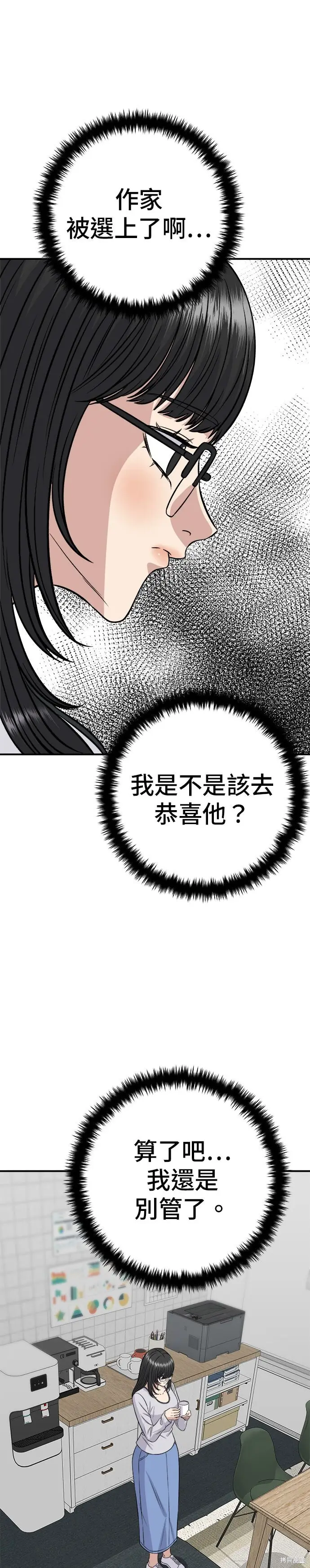 《米虫的一日三餐》第254话图29
