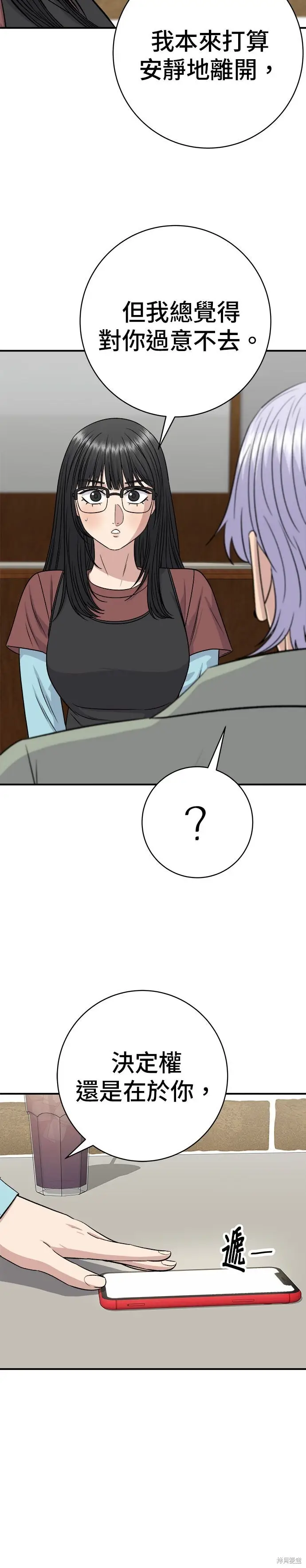 《米虫的一日三餐》第254话图34