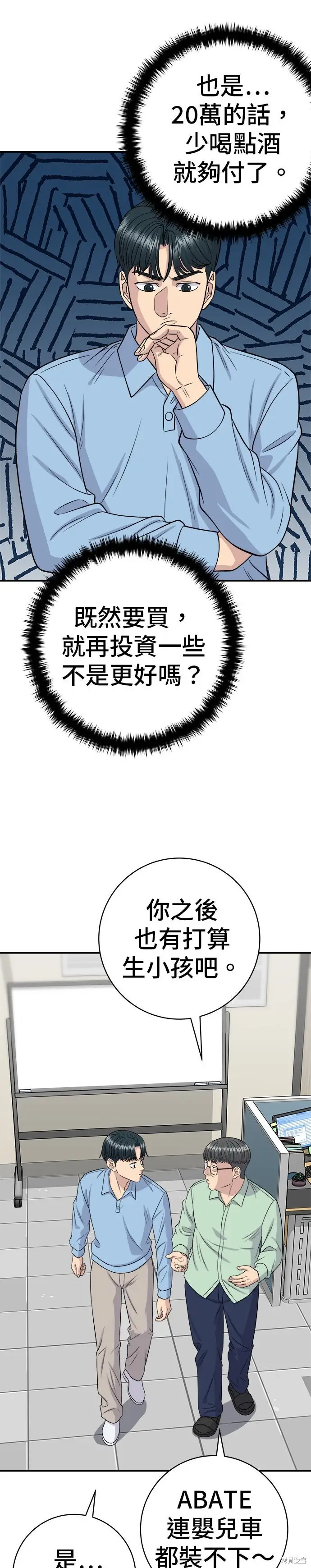 《米虫的一日三餐》第254话图5