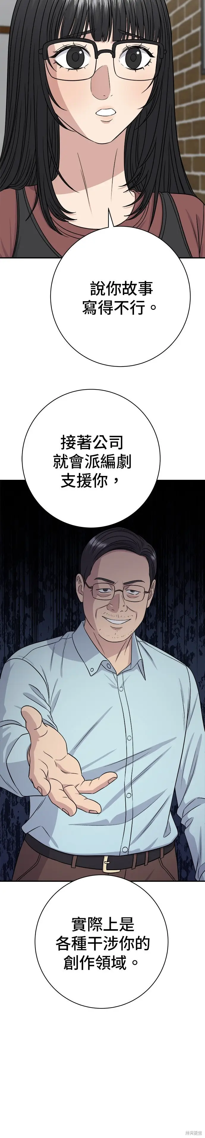《米虫的一日三餐》第255话图10