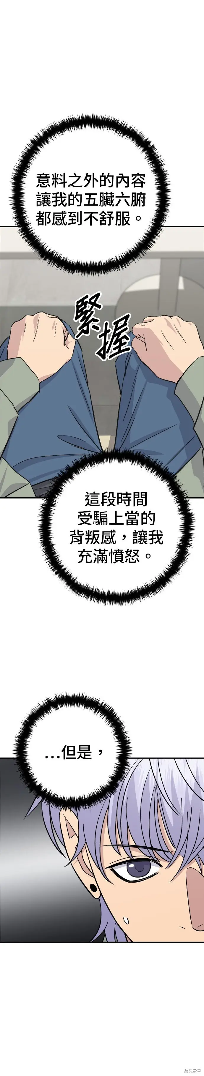 《米虫的一日三餐》第255话图12