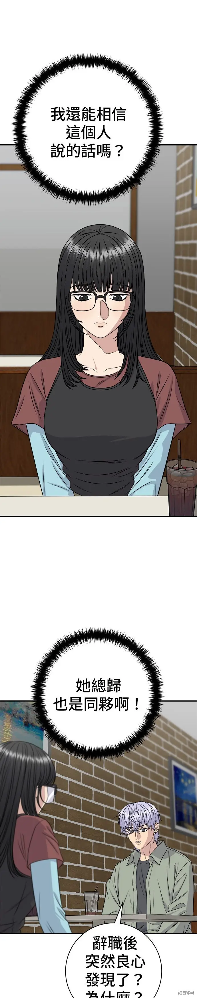 《米虫的一日三餐》第255话图13