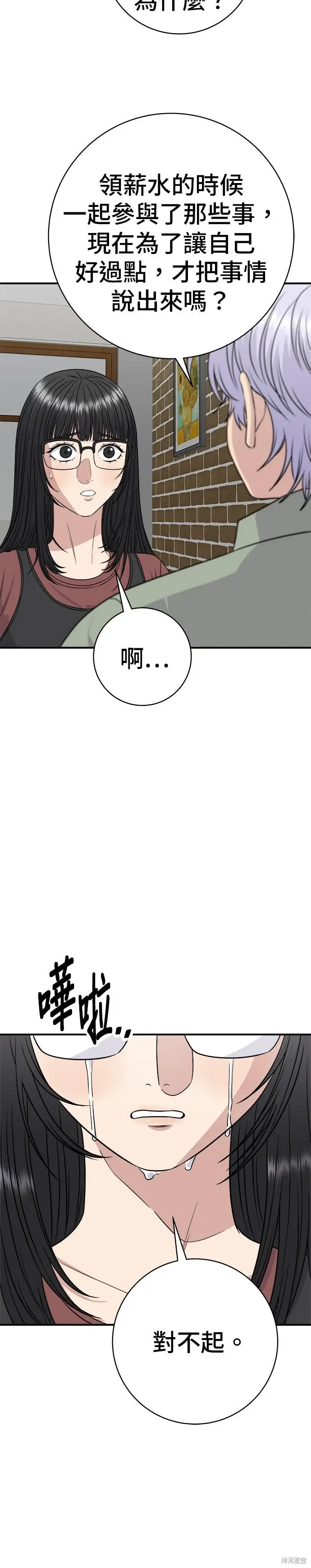 《米虫的一日三餐》第255话图14