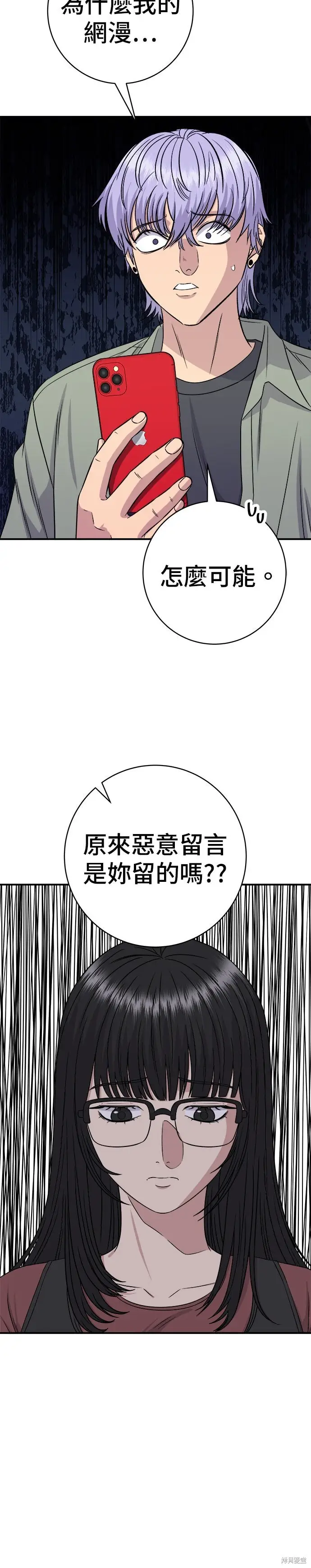 《米虫的一日三餐》第255话图2