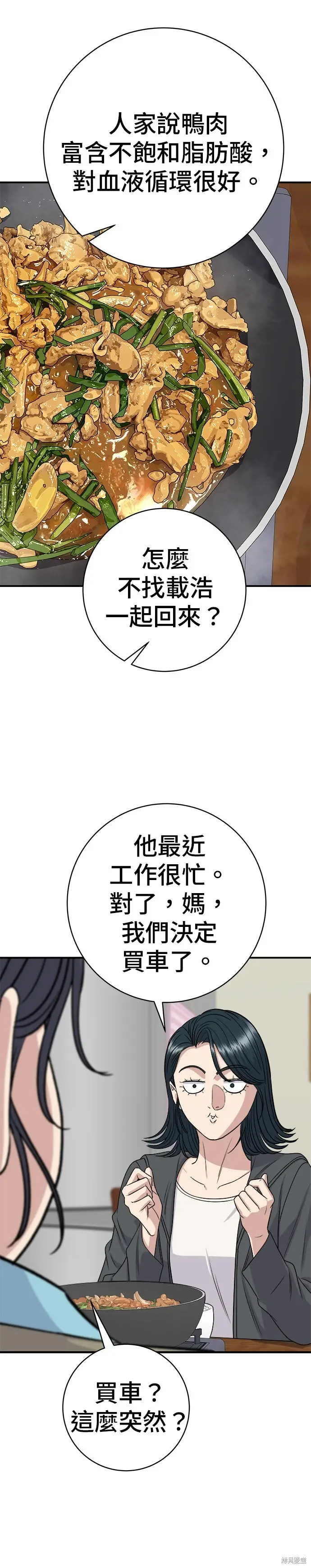 《米虫的一日三餐》第255话图20