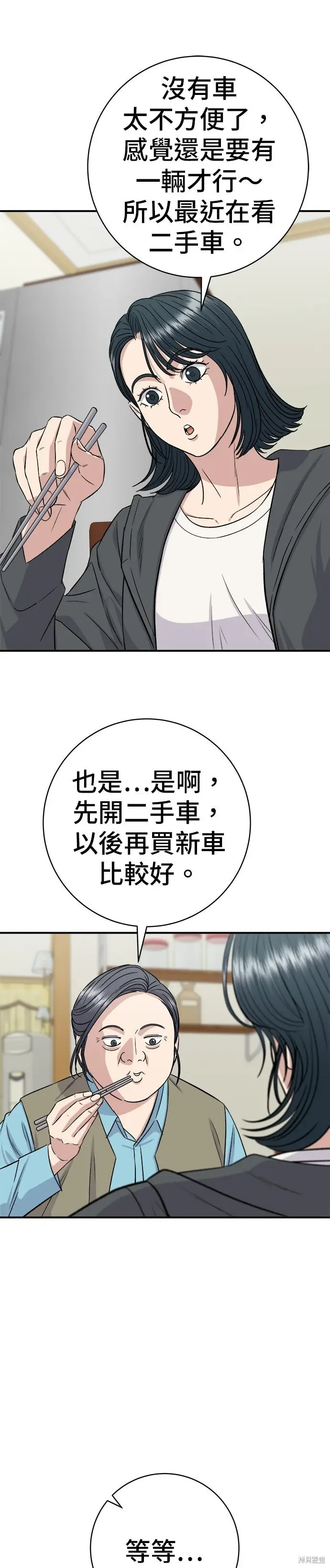 《米虫的一日三餐》第255话图21