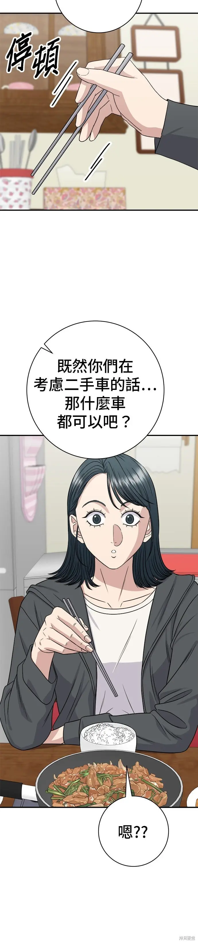 《米虫的一日三餐》第255话图22