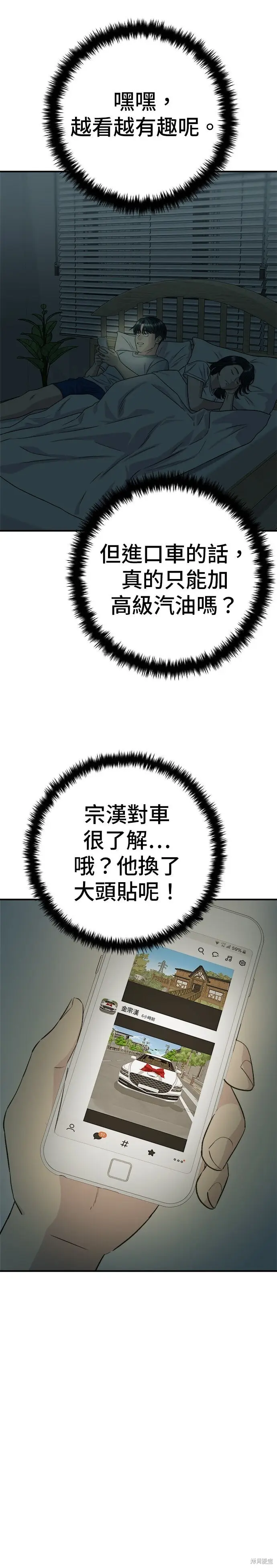 《米虫的一日三餐》第255话图24
