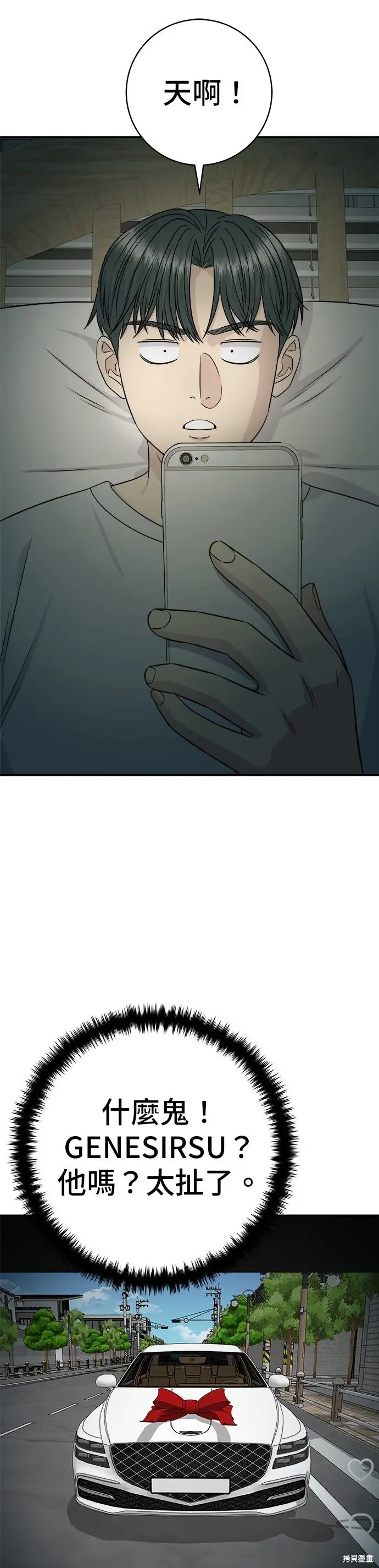 《米虫的一日三餐》第255话图25