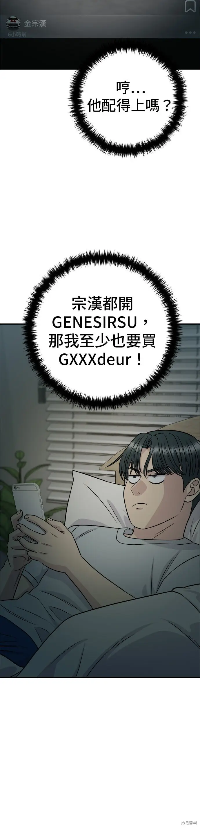 《米虫的一日三餐》第255话图26