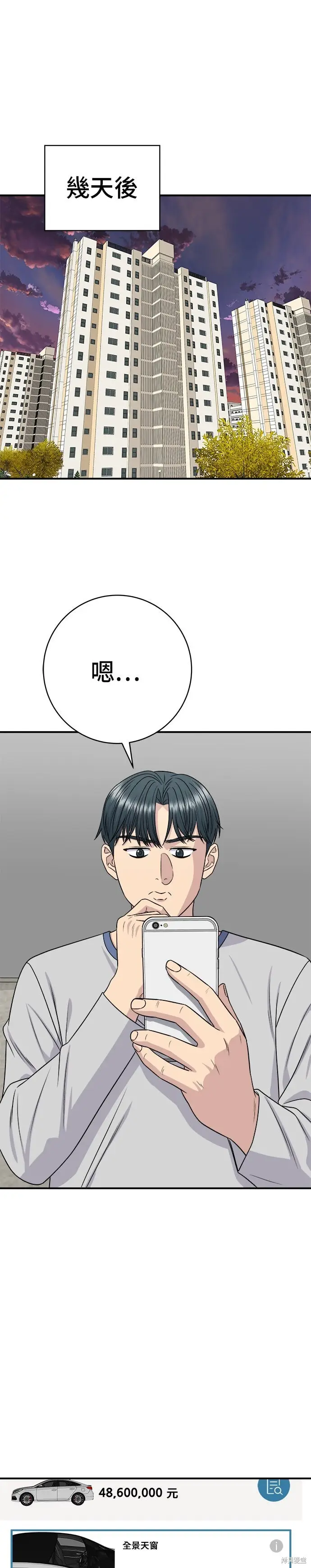 《米虫的一日三餐》第255话图27