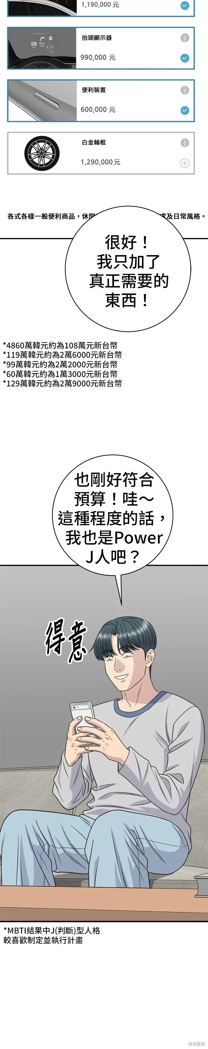 《米虫的一日三餐》第255话图28