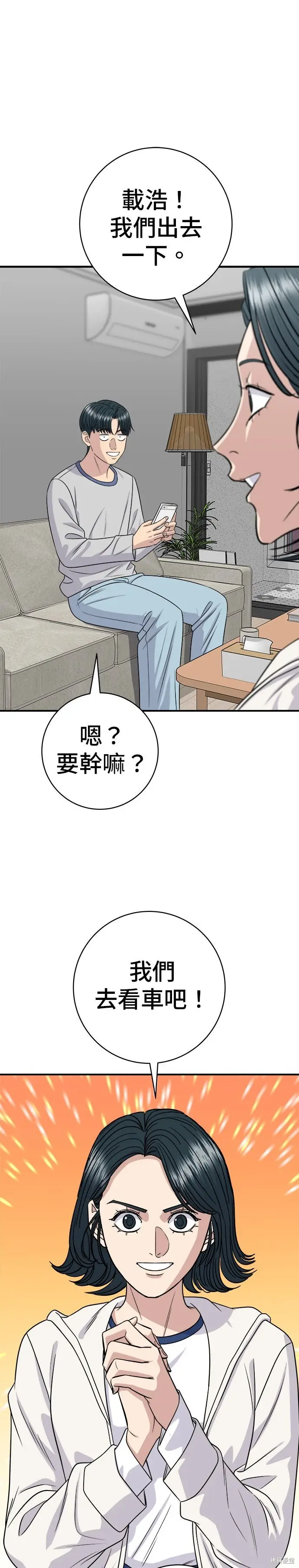 《米虫的一日三餐》第255话图29