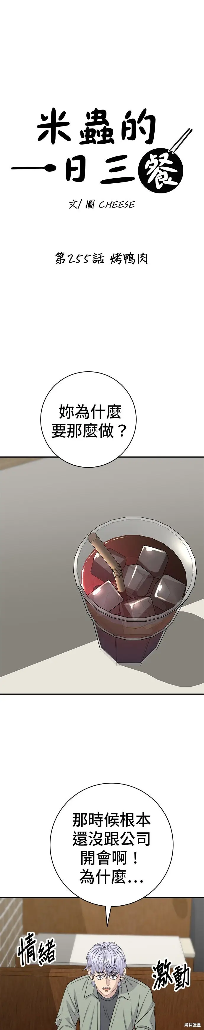 《米虫的一日三餐》第255话图3
