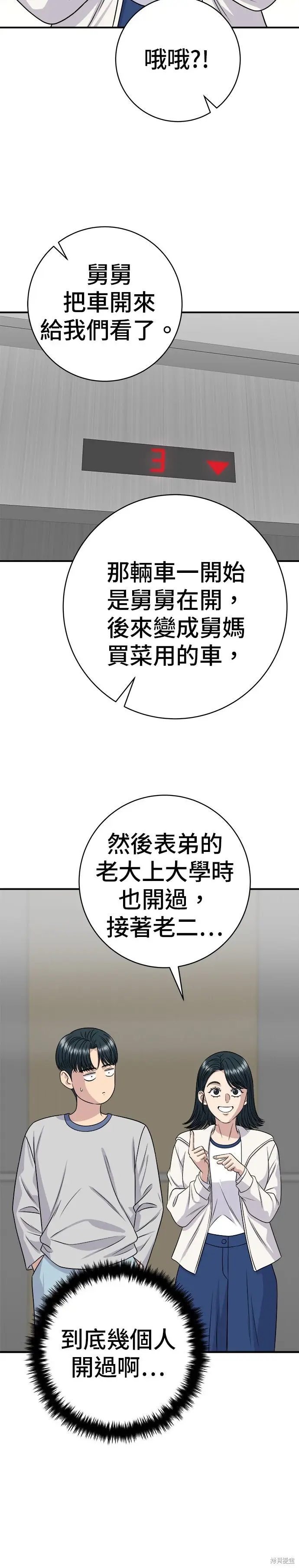 《米虫的一日三餐》第255话图30