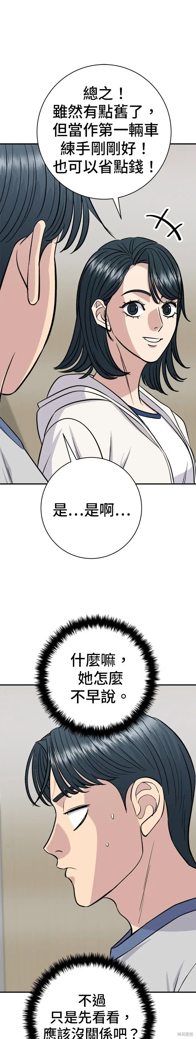 《米虫的一日三餐》第255话图31