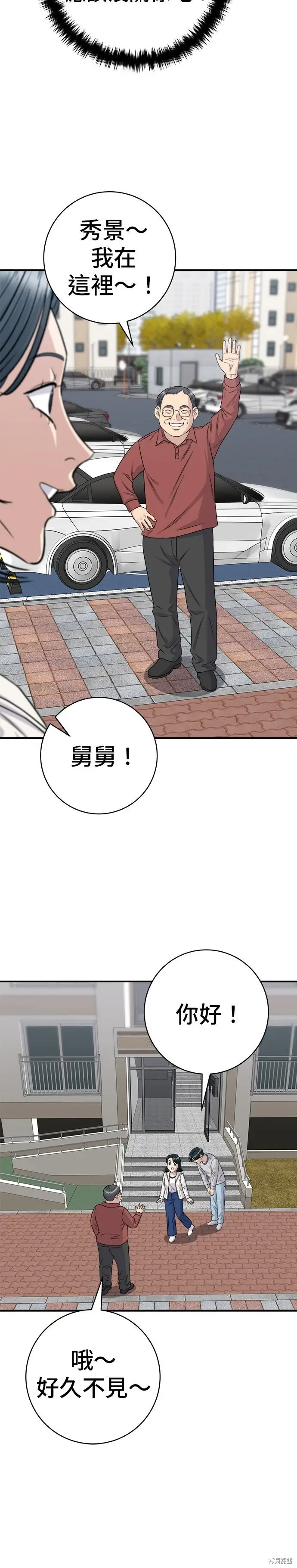 《米虫的一日三餐》第255话图32