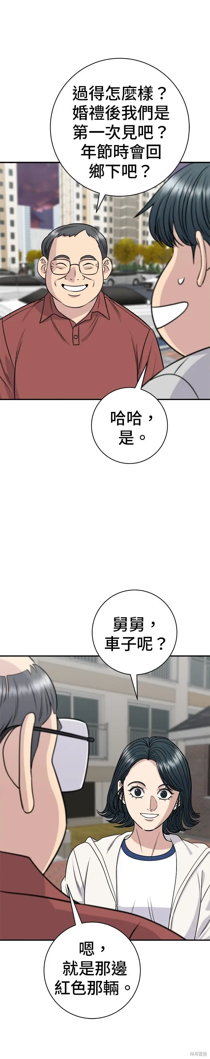 《米虫的一日三餐》第255话图33