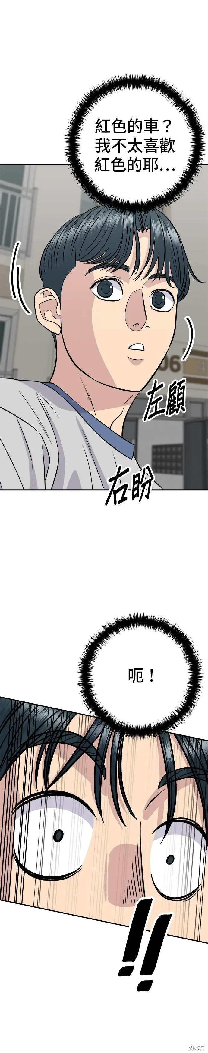 《米虫的一日三餐》第255话图34