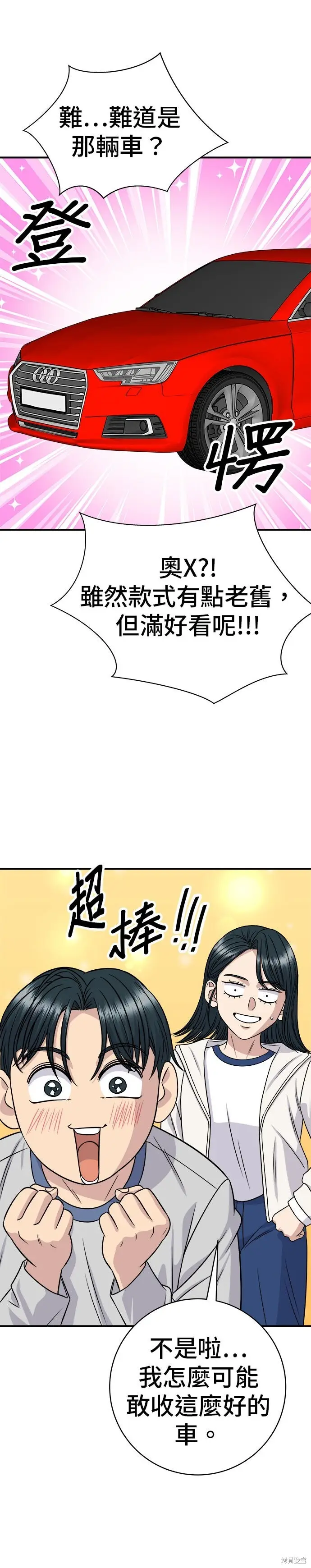 《米虫的一日三餐》第255话图35