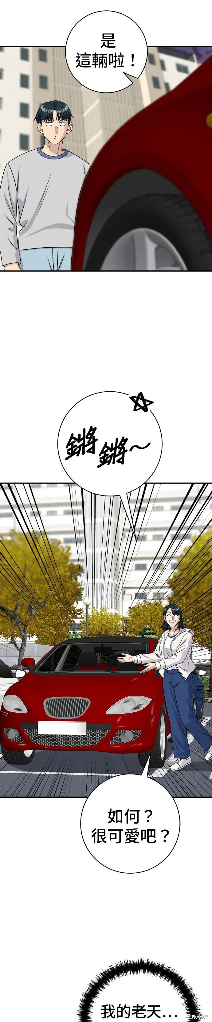 《米虫的一日三餐》第255话图37