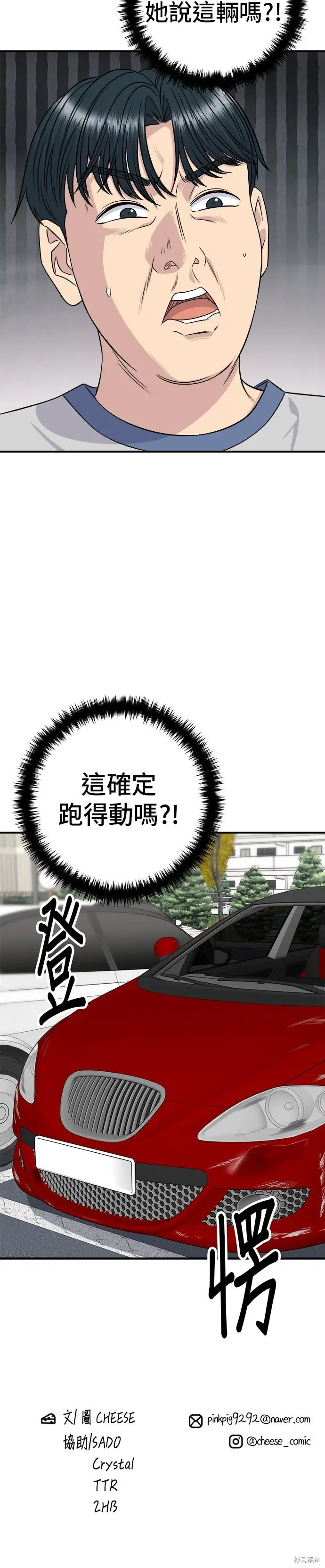 《米虫的一日三餐》第255话图38