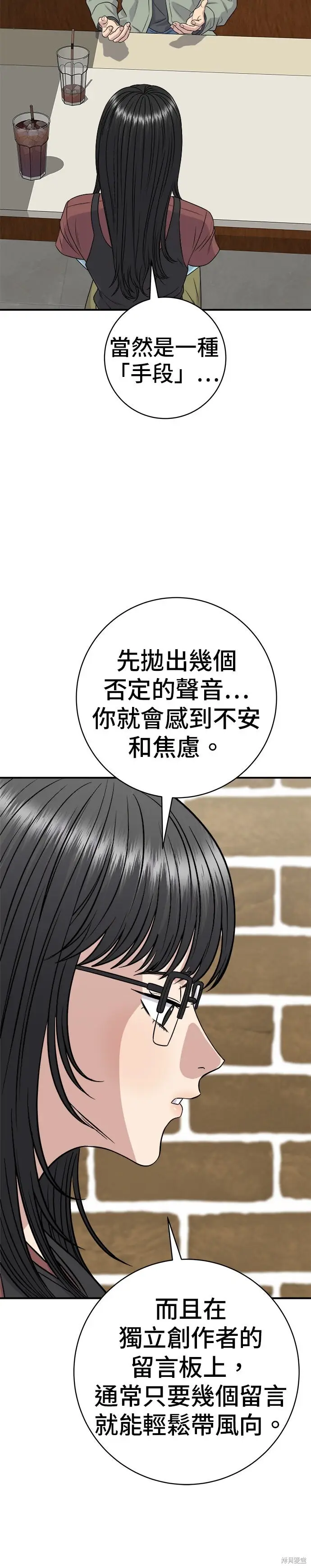 《米虫的一日三餐》第255话图4