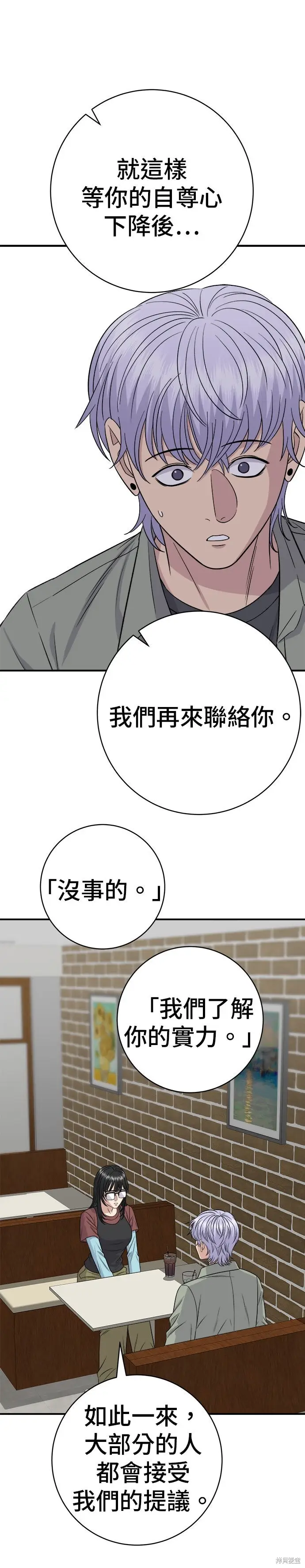 《米虫的一日三餐》第255话图5