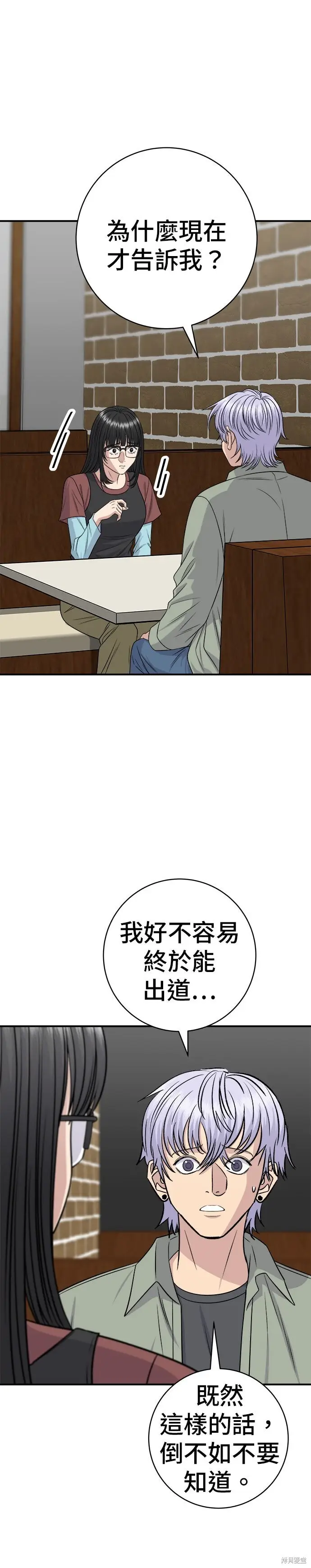 《米虫的一日三餐》第255话图8