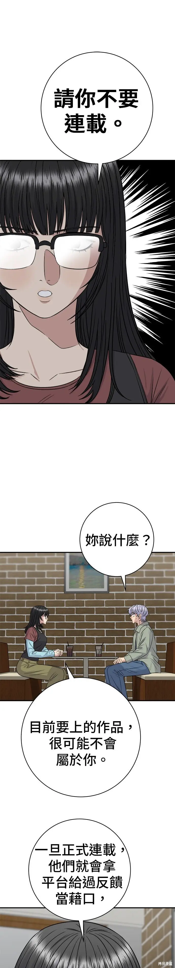 《米虫的一日三餐》第255话图9