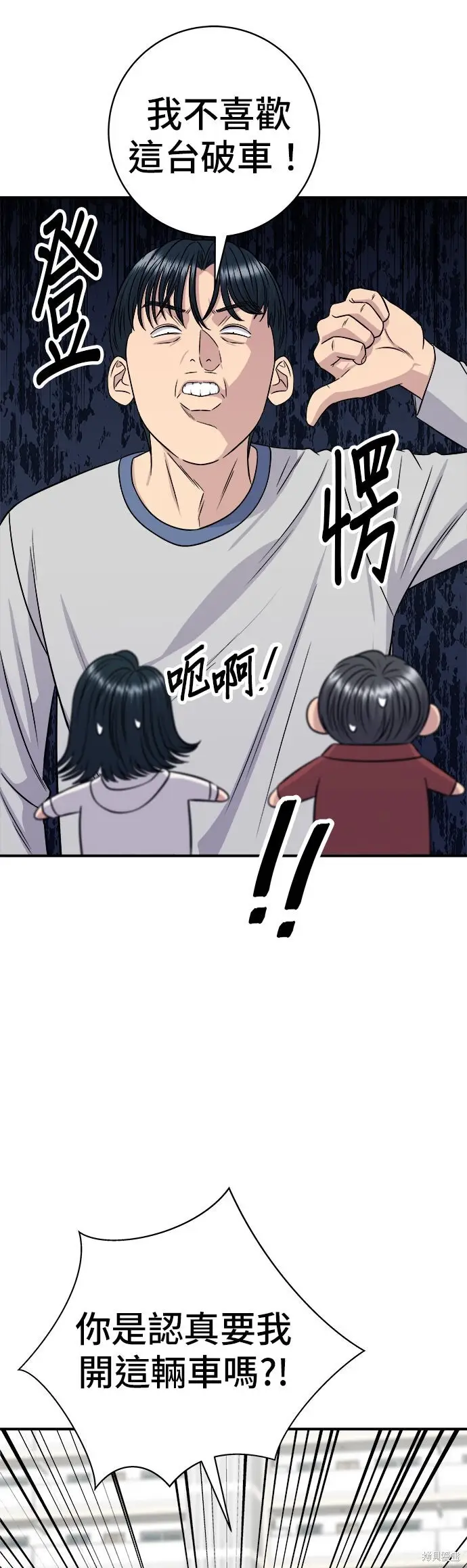 《米虫的一日三餐》第256话图10