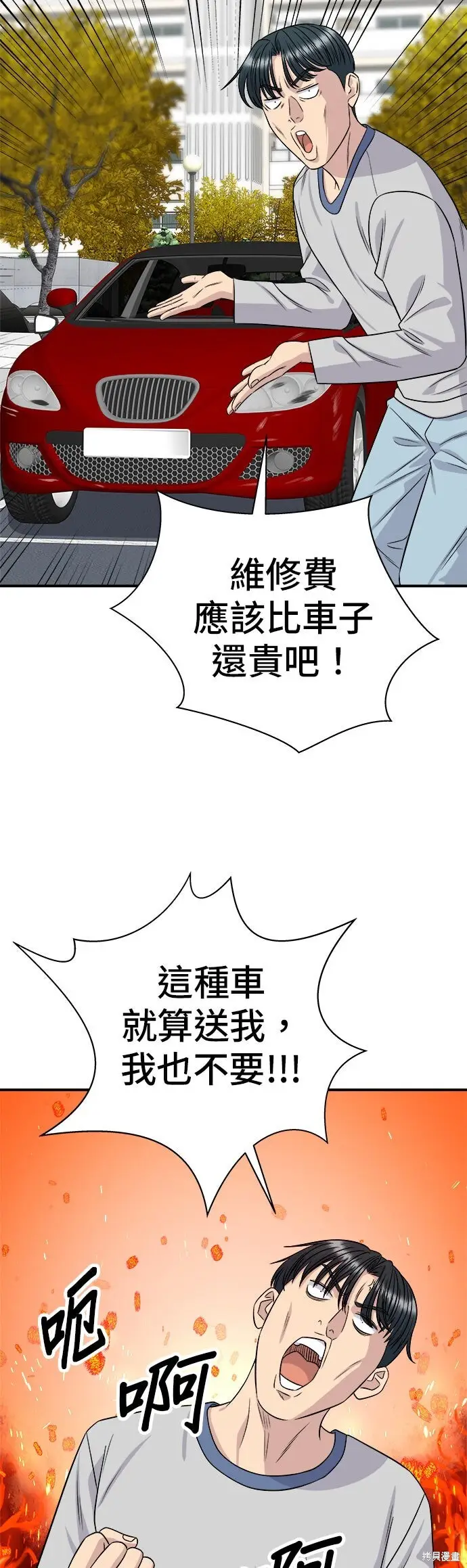 《米虫的一日三餐》第256话图11