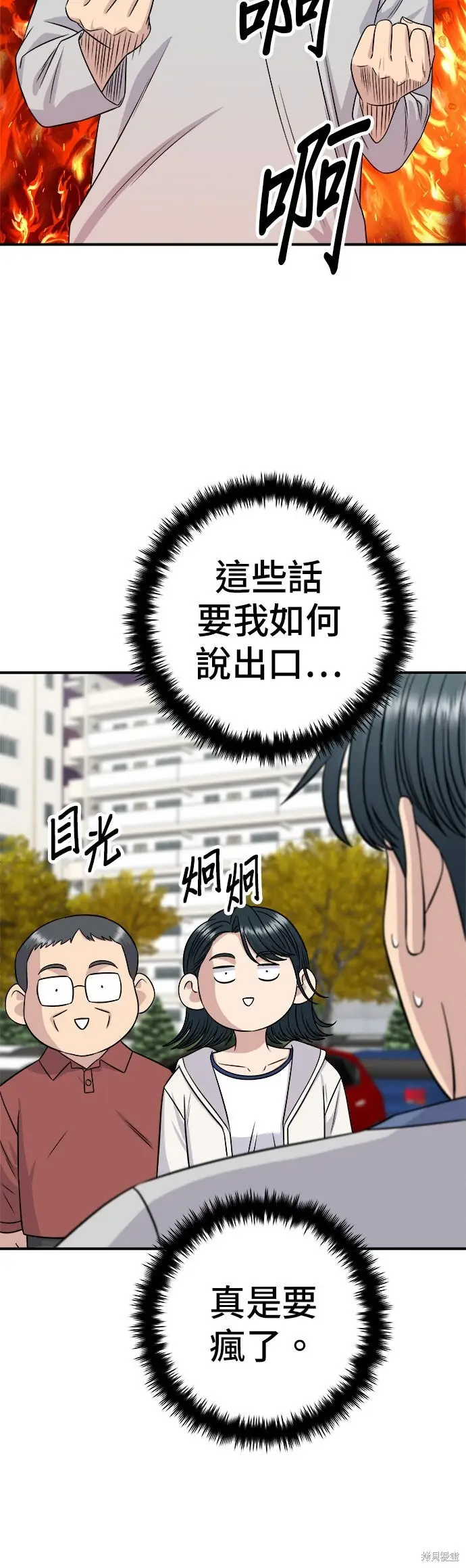 《米虫的一日三餐》第256话图12