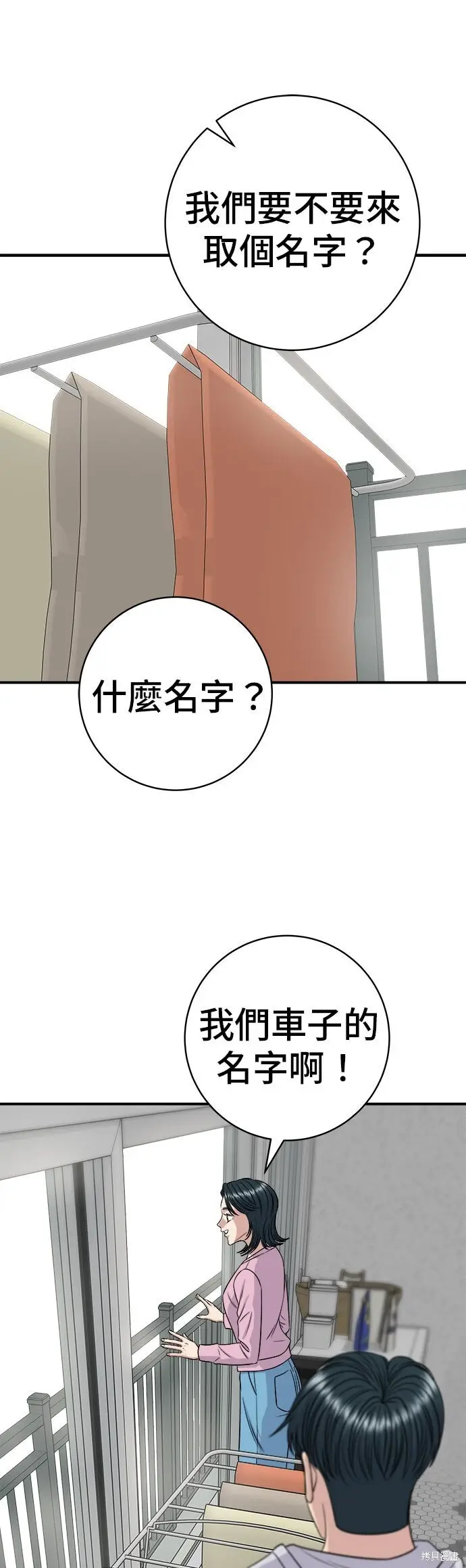 《米虫的一日三餐》第256话图16
