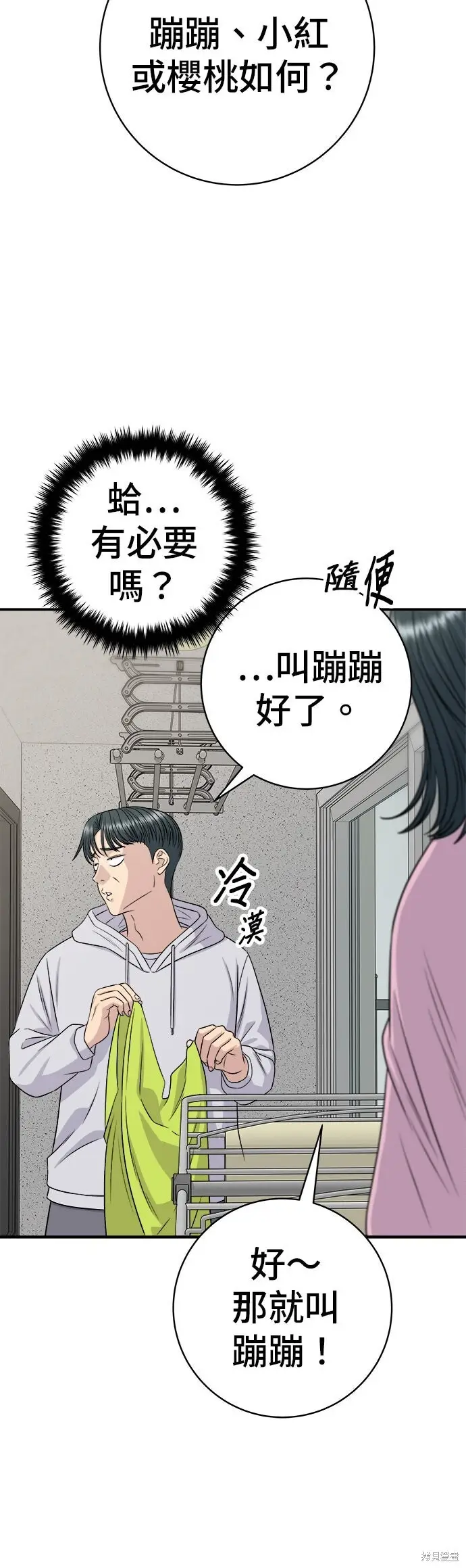 《米虫的一日三餐》第256话图18