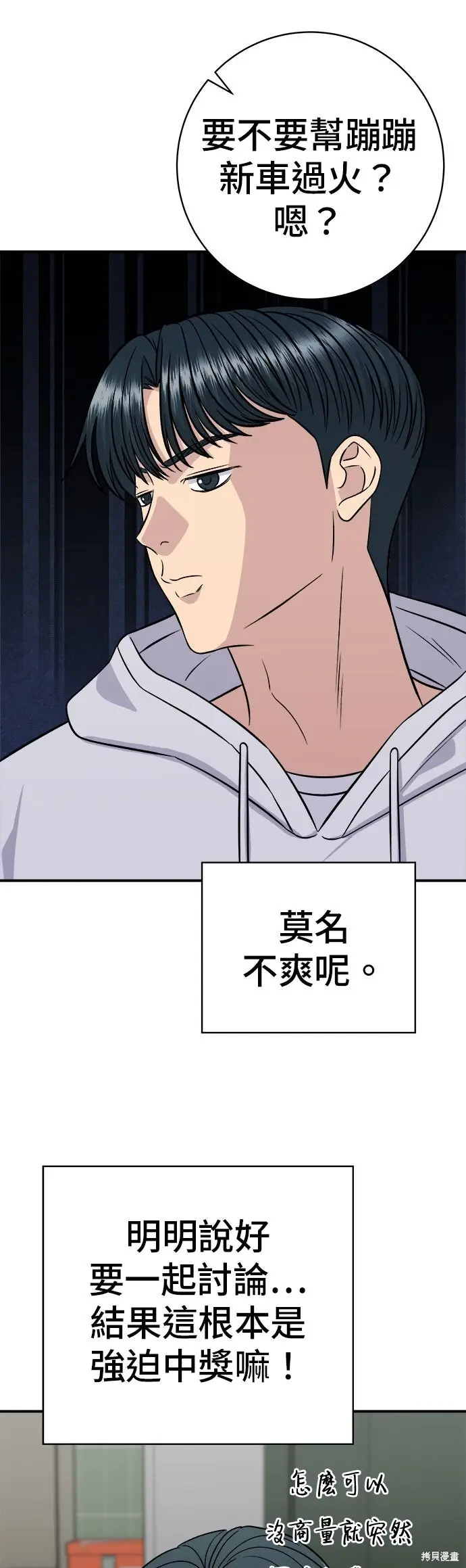 《米虫的一日三餐》第256话图19