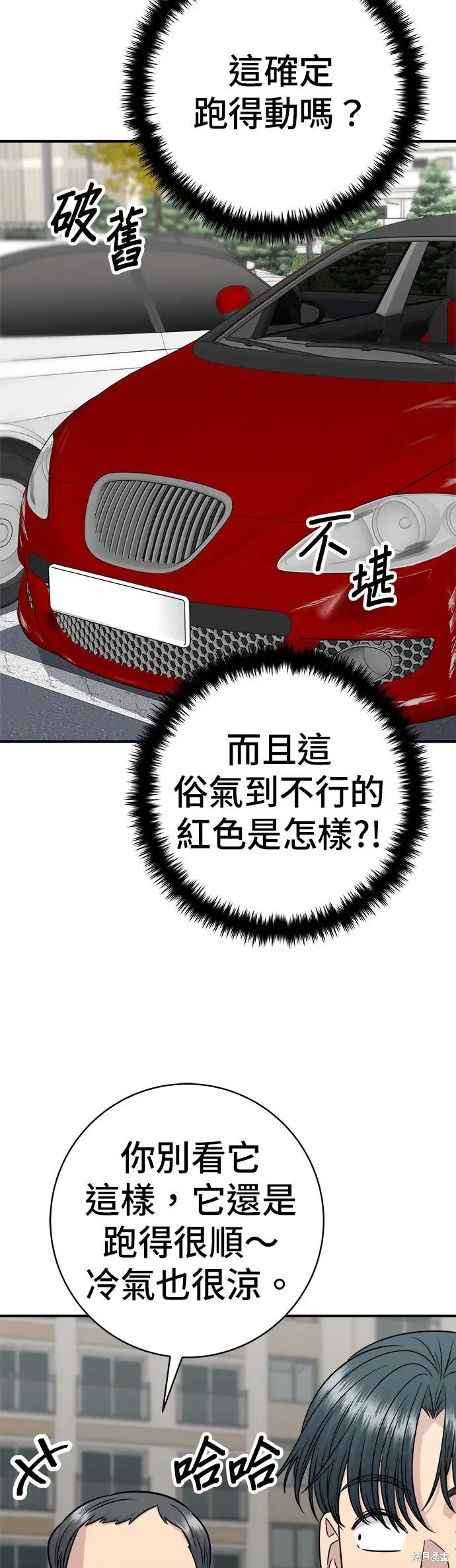 《米虫的一日三餐》第256话图2